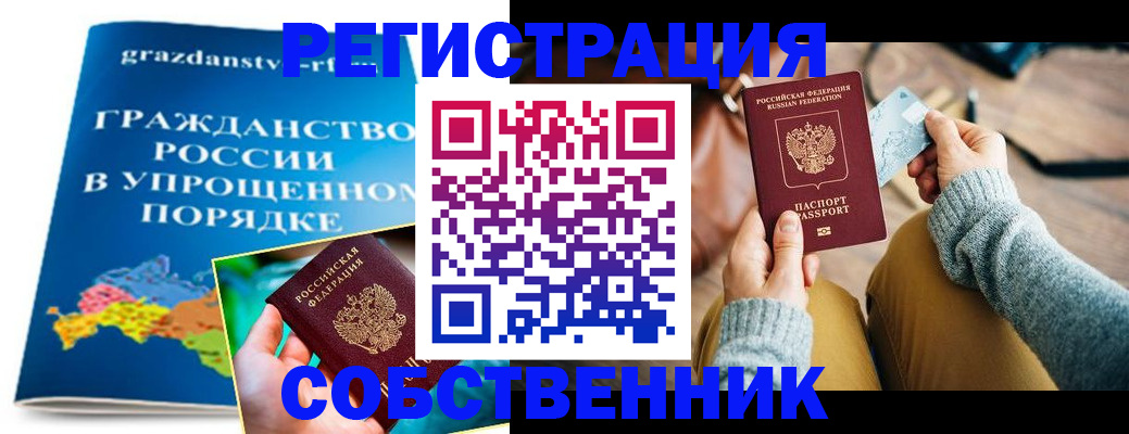 прописка штамп в Заречном