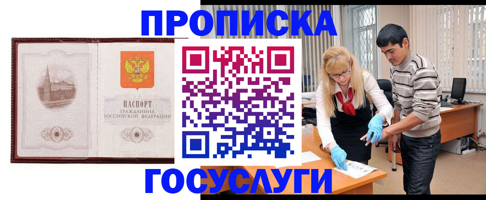 прописка 2025 в Заречном