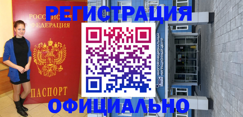 регистрация в Заречном