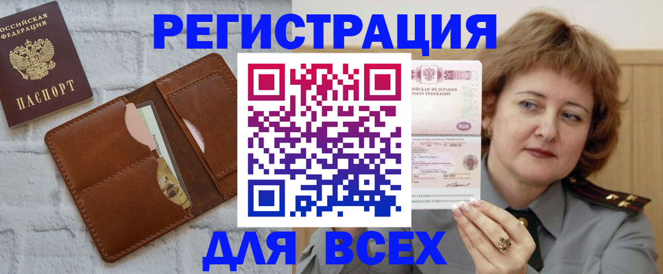 временная регистрация 2025 в Заречном