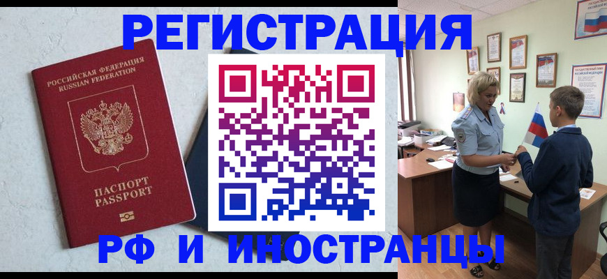 купить прописку в Заречном